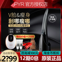 Japan PYR Decapitated Knife Cosmetic Instrument Home Shapebody Facial Massage Instrument V Face Tila Compact to the Whole Body
