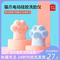 Mechuang Excellent Cat Claw Electric Silicone Cleanser MINISO Black Head Cleanser Electric Massager