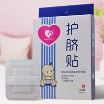 JIANZHIJIA baby umbilical cord protection baby baby newborn bath paste navel swimming belly button water