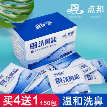 Point Bang nasal wash salt children adult nasal nasal clear nasal wash nasal bottle sinusitis nasal washing salt