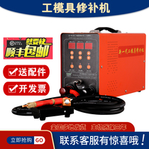 LD-B2 mold defect repair machine patch type resistance welding casting repair machine mold repair cold welding machine