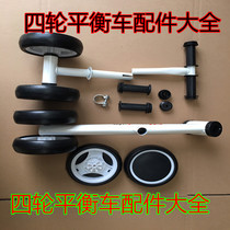 Childrens four-wheel balancing car walking walk-free pedal cycle full accessories