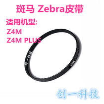 Zebra Z4M PLUS domestic new belt Z4M barcode printer accessories PN:77396