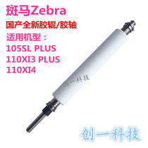 Zebra 105SL PLUS 110XI3 110XI4 rubber roller barcode printer Rubber shaft bearing and other accessories