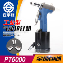 Shanghai Anzi brand PT5000 pneumatic rivet gun pneumatic riveting gun nail gun coring rivet gun