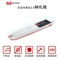 Suitable for NetEase Yuandao dictionary pen 2 0 full screen tempered glass film HD anti-scratch fingerprint explosion-proof anti-drop