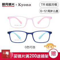Mingyue lens Jingye anti-radiation anti-blue light flat glasses frame children's eye protection myopia female 5722