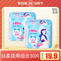 Seven-degree space sanitary napkins female elegant silk soft night 275mm thin 15-piece box wholesale 2 packs