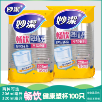 Miaojie disposable cup 200 plastic cup 320ml thick aviation beverage cup office household business Cup