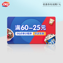 (U first send exclusive) DQ order small program to send coupons (valid for 7 days)