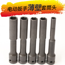 Electric wrench thin-walled extended sleeve head 1 2 square small diameter sleeve head 8-19 125mm
