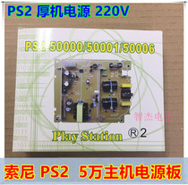 PS2 thick machine 5000X game machine power PS2 50000 50000 host built-in power board 110-220V