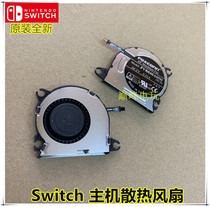 Original new switch host built-in cooling fan NS host fan switch cooling fan