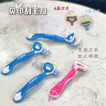 Three ~ KAI Beprint scraping hair Axillary Hair private Armpits Lady Special Scrapper Shave Hair Shave Hair Knife