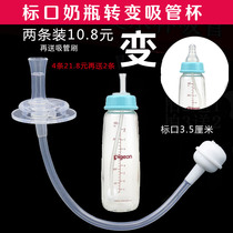 Universal shell standard caliber bottle conversion straw headband gravity ball cross mouth