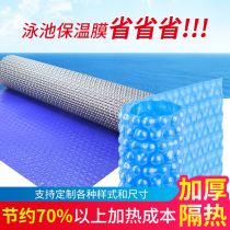 Swimming pool insulation film cover cloth baby and child bracket bath insulation cover PE bubble film dustproof moisture vapor insulation