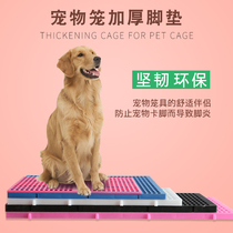 Dog cage pad PET plastic mesh pad breeding board anti-pinch foot moisture pad cat foot pad rabbit cage leakage board large