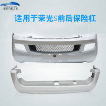 Suitable for Wuling Rongguang S special thickened front bumper front bumper front bumper front bumper hemp surface original accessories manufacturers