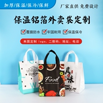 Milk tea non-woven takeaway insulation bag barbecue customized special aluminum foil bag oil-proof and waterproof portable self-sealing bag