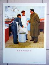 Portrait of Mao Zedong Chairman Mao came to the cooking room Cultural Revolution propaganda painting old authentic 71 year edition four open