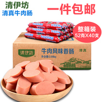 Halal food Qingyifang beef flavored sausage 52g * 40 whole box Shuanghui ham sausage beef roast sausage