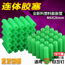 New material plastic conjoined rubber plug M6 expansion tube 6mm pointed green self-tapping screw glue 6cm wall bolt