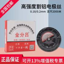 Wire cutting molybdenum wire Machine tool accessories gold fen Lu brand cut aluminum electrode wire 0.18mm 0.2mm2000 meters fixed ruler