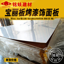 Baoli board 3mm furniture decorative board board glossy bright decorative veneer White paint board solid wood board