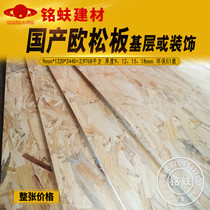 Osong board 9mm domestic decorative indoor desktop furniture board bookcase wardrobe solid wood particleboard E1 grade wall panel
