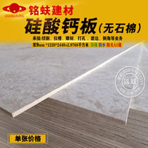 Calcium silicate board 9mm partition wall ceiling A1 fireproof engineering fire fighting Board outdoor decoration floor waterproof board