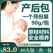 Yuezi bath medicine bag maternal postpartum shampoo confinement wormwood leaves Bath feet Chinese herbal medicine sweat Special