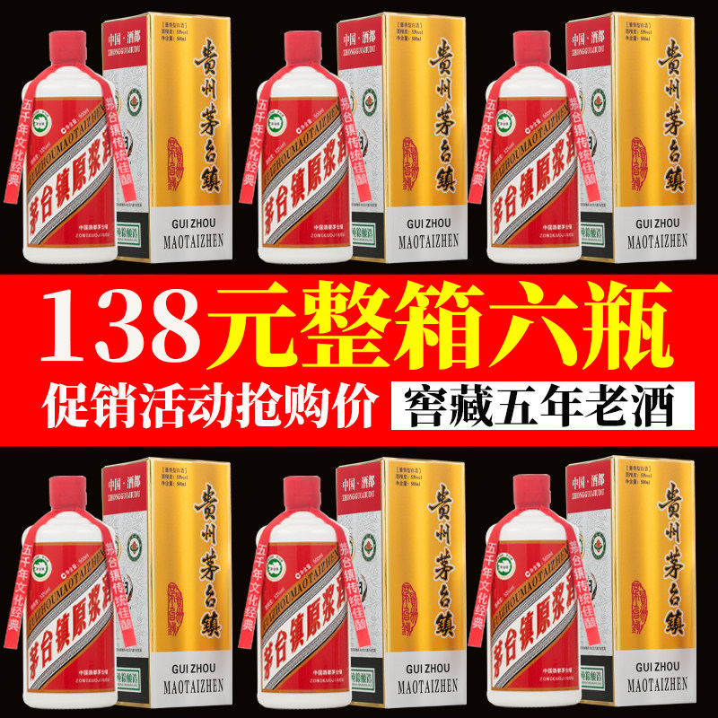 贵州茅台集团原浆酒-贵州茅台集团原浆酒促销价格、贵州茅台集团原浆酒