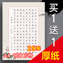 a4 Hard Pen Calligraphy Works Paper 120 Square 112 Tian Ge Adult Students Pen Competition Chinese Style Thickened Paper