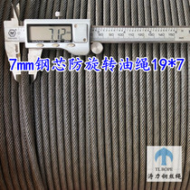 7mm(19*7)Anti-rotation steel core oily wire rope crane accessories Electric hoist crane wear-resistant