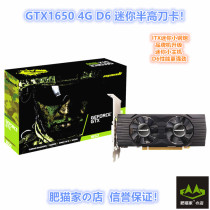  Fat cat home shop GTX1650 4G half-height knife card D6 video memory mini HTPC small chassis Game graphics card