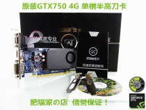 Fat cat home store GTX750 4G half-height knife card server game Multi-open discrete graphics real video memory