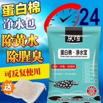 Fish tank filtration material protein cotton purified water purifying yellow water odorous fish cylinder decontamination shot water purifying treasure magnetic treasure filter material
