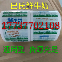 Fresh Milk Packing Bag Bartender Fresh Milk Packaging Bag Packaging Film Packing Film Goat Milk Packing Bag Liquid Packing Bag