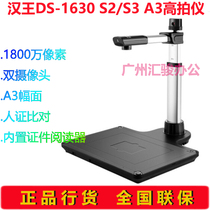 Han DS-1630 DS-1630 S2 S3 high patter scanner mans license compared with 18 million HD A3 dual camera