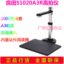Liangtian S1020A3R high-speed camera A3 format 10 million pixels high-definition high-speed scanning dual camera