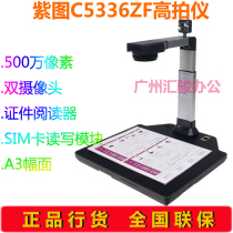 zi tu C5336ZF high shot instrument su pai yi 5 million pixels A3 Web double shooting