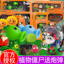 Genuine Plants vs. Zombies 2 Toys full set of childrens ejection DJI corpse 3 soft pea set boy doll