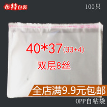 40*37 double-layer 8-silk horizontal opening OPP transparent self-adhesive self-adhesive self-adhesive bag clothing packaging bag