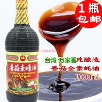 Taiwan Wanjia Xiang Shiitake Mushroom Vegetarian Oyster Sauce 1L Vegan imported vegetarian seasoning Condiment Vegetarian oil consumption 1000ml
