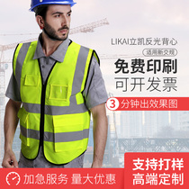 Reflective vest construction site vest cars sanitation traffic cycle safety protection fluorescent clothing coat printable