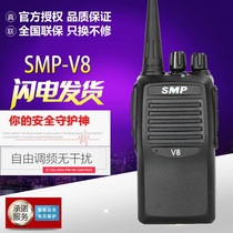 SMP Walkie talkie SMP-V8 high power handheld outdoor SMPV8 civil self-driving tour wireless intercom