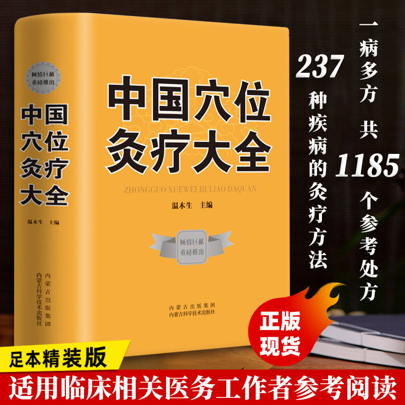 针灸穴位书籍-针灸穴位书籍促销价格、针灸穴位书籍品牌- 淘宝