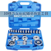 Automobile bearing disassembly tool Peilin disassembler Automobile front wheel bearing disassembly tool Pressure bearing special tool