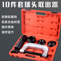 10-piece set of C- shaped ball head pull horse lower swing arm ball head removal and removal device cross shaft disassembly and assembly ball head disassembly and assembly tool