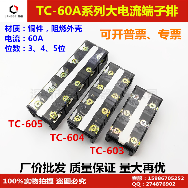 TC-604 fixed high-current terminal table Strip 60A 4P Copper Terminal